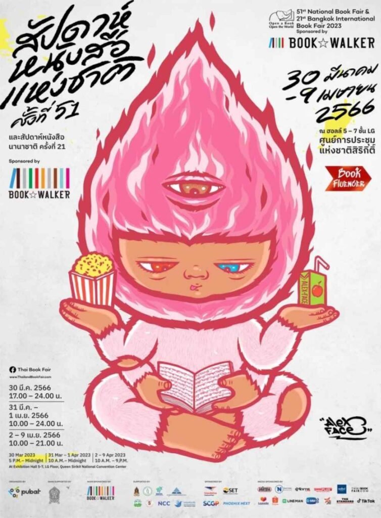 งานหนังสือ