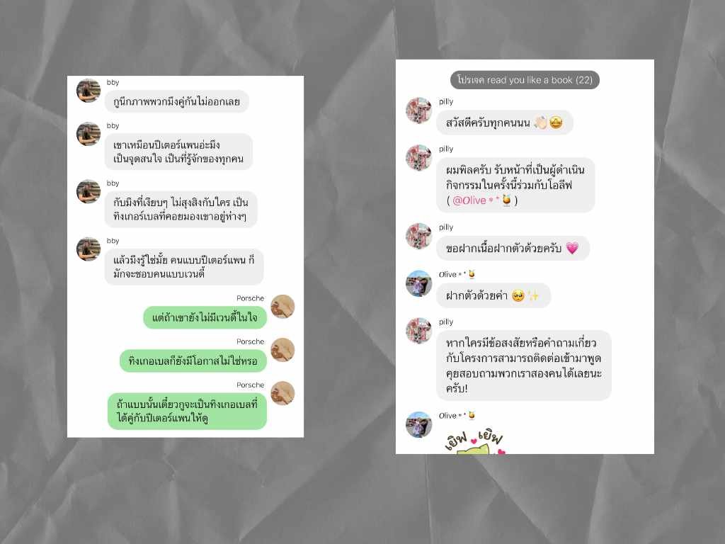 นิยายแชตบนแพลตฟอร์มออนไลน์