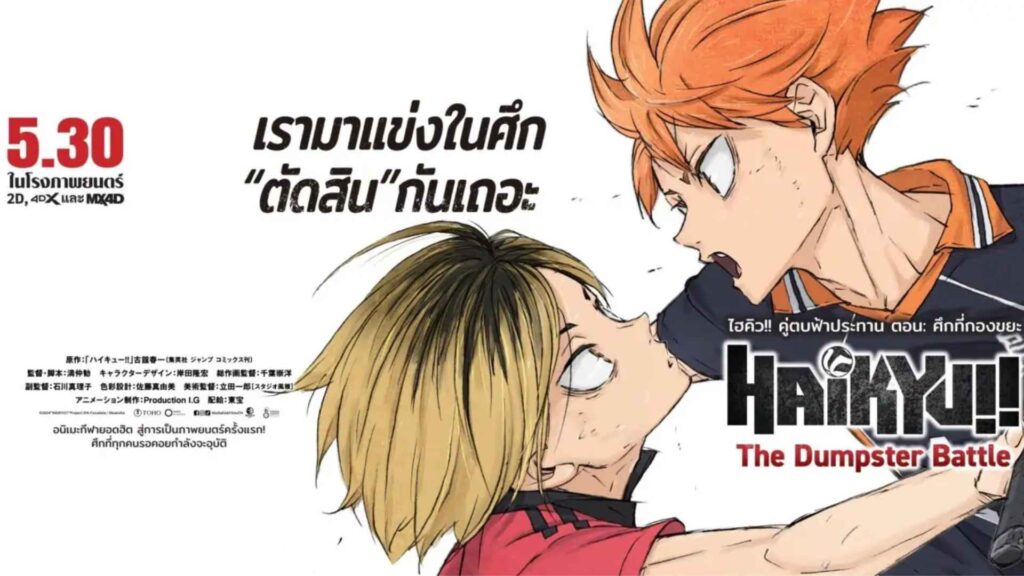 Haikyu!! The Dumpster Battle