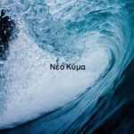 Neo Kyma