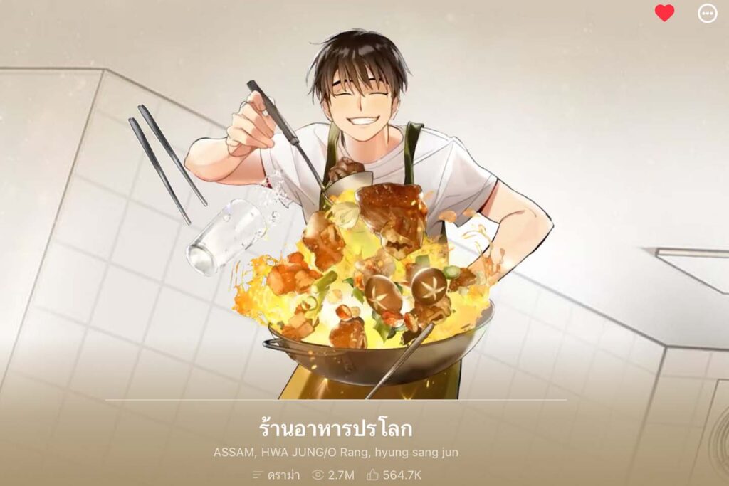 มันฮวา