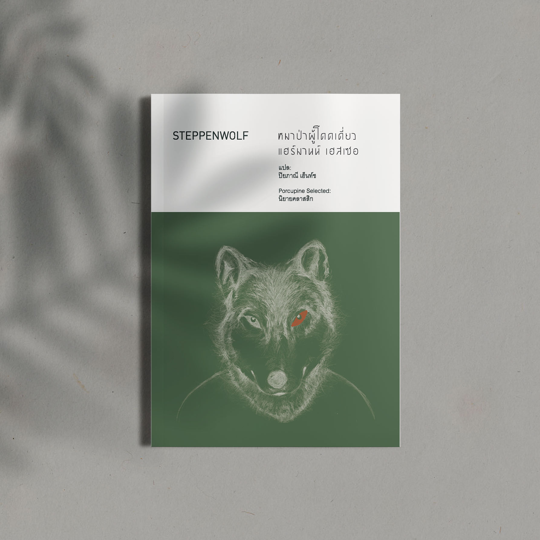 Steppenwolf