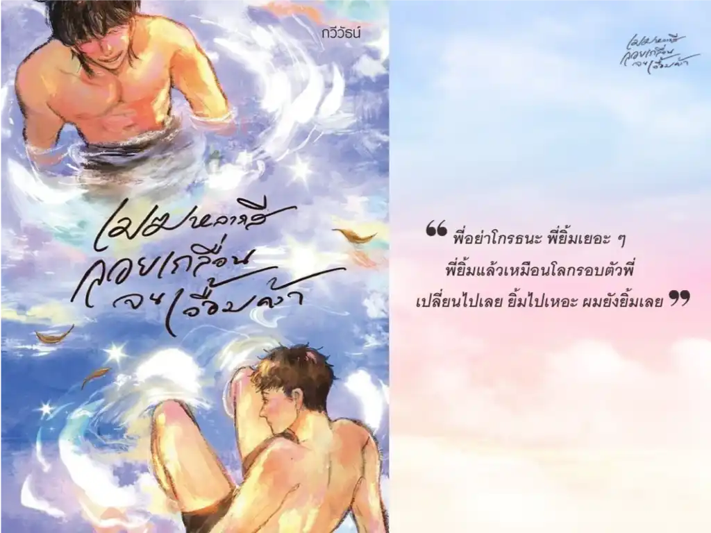 เมฆหลากสีลอยเกลื่อนจนเอื้อมคว้า