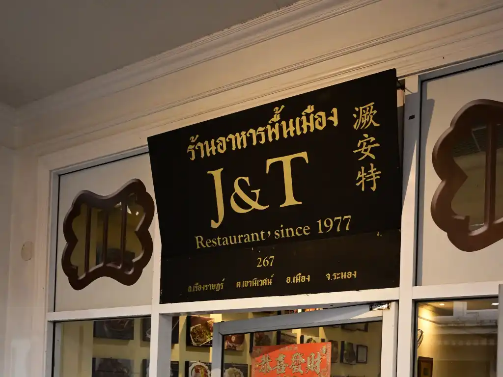 J&T Restaurant 1977